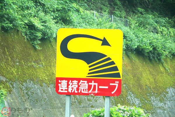 高速道路 絶対注意の急カーブ区間 5選 東名 東北 中央 中国 首都高は別格 ニコニコニュース