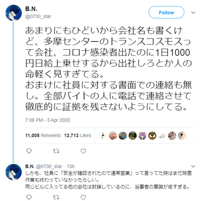 追記 大手企業のトランスコスモス多摩センターにコロナ感染者 日給1000円上乗せするから出社しろいうデマが拡散 ニコニコニュース 追記 大手企業のトランスコスモス多摩センターにコロナ感染者 日給1000円上乗せするから出社しろいうデマが拡散 ニコニコニュース