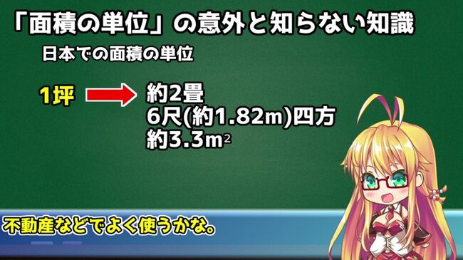 いまさら聞けない 一坪 ってどのくらいの広さ 畳 畝 反 日本固有の面積単位をまとめてみた 単位にまつわる豆知識も ニコニコニュース