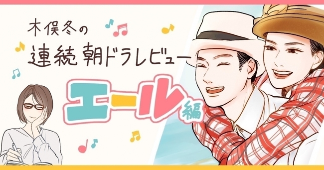 エール 6話 Greeeenの主題歌の歌詞が全てを語っている 愛する人よ 親愛なる友よ と ニコニコニュース エール 6話 Greeeenの主題歌の歌詞が全てを語っている 愛する人よ 親愛なる友よ と ニコニコニュース