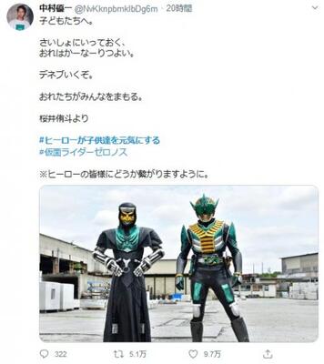 中村優一の呼びかけで歴代ライダー スーパー戦隊キャストが繋がる ヒーローが子供達を元気にする 投稿に相葉裕樹 長澤 ニコニコニュース