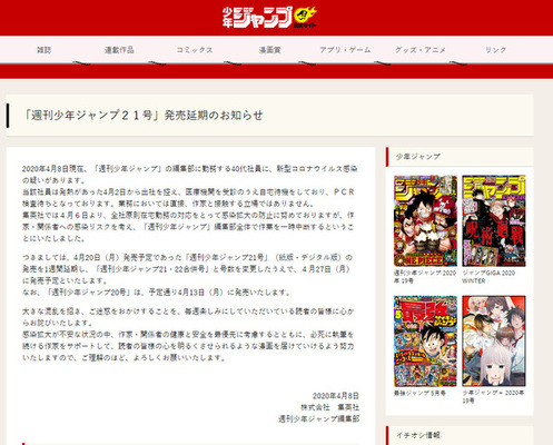 4 発売予定の 週刊少年ジャンプ21号 が発売延期に 週刊少年ジャンプ21 22合併号 として4 27に発売 ニコニコニュース 4 発売予定の 週刊少年ジャンプ21号 が発売延期に 週刊少年ジャンプ21 22合併号 として4 27に発売 ニコニコニュース