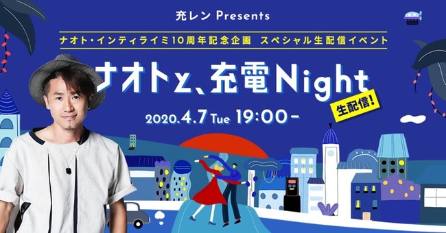 書き下ろし新曲の発表も ナオト インティライミ出演 ナオトと 充電night アーカイブ映像 配信スタート ニコニコニュース