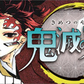 鬼滅の刃巻 ハイキュー 43巻 などジャンプコミックス発売日変更 新型コロナウイルス感染拡大抑止の観点から ニコニコニュース