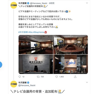 半沢直樹 公式がビデオ会議用の背景配布 部屋が 東京中央銀行 に早変わり ニコニコニュース