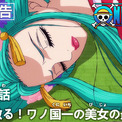 オロチ将軍に逆らい命を狙われる花魁 小紫は Tvアニメ ワンピース 第928話予告カット あらすじを紹介 ニコニコニュース