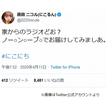 藤田ニコル 自宅からラジオ出演に ハレンチ の声 ニコニコニュース 藤田ニコル 自宅からラジオ出演に ハレンチ の声 ニコニコニュース