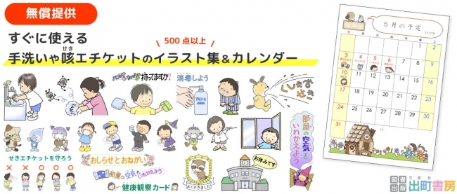 手洗いや咳 せき エチケットなどのイラスト約500点を学校に無償提供開始 ゼッタリンクスと出町書房が業務提携 学校向け ニコニコニュース