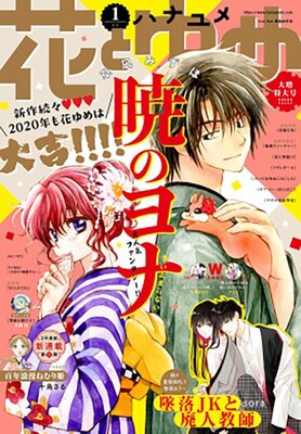 花ゆめ 人気作の最終回 番外編がすぐ読める 白泉社が無料公開第2弾を実施 ニコニコニュース