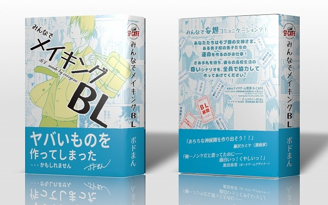 腐女子集合ーっ 白井悠介さん 千葉翔也さんもプレイしたゲーム みんなでメイキングbl が話題 ニコニコニュース 腐女子集合ーっ 白井悠介さん 千葉翔也さんもプレイしたゲーム みんなでメイキングbl が話題 ニコニコニュース