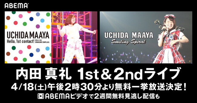 内田真礼 1st 2ndライブ映像をフル尺放送決定 ニコニコニュース