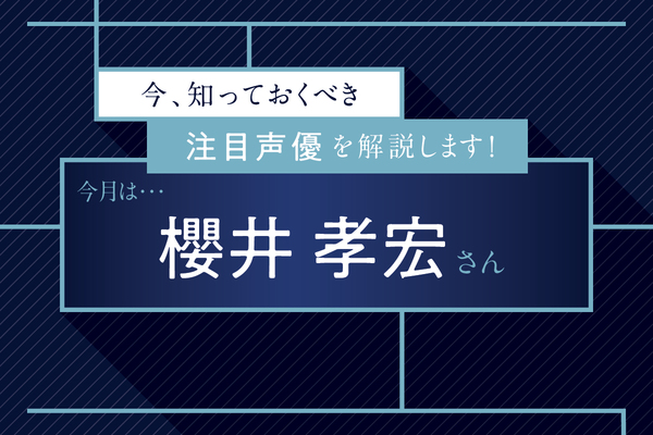 Ff7リメイク クラウドの声はなぜ人々を魅了する 声優 櫻井孝宏 たった一言のセリフにも宿る表現力 ニコニコニュース