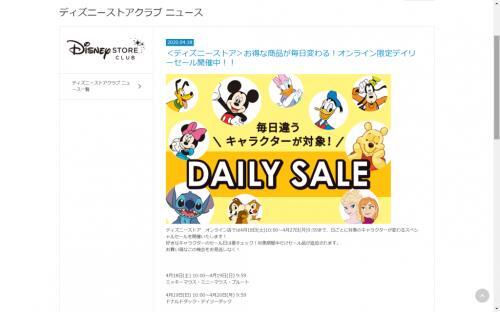 全ディズニーストアが臨時休業へ オンライン店では連日セールを開催 ニコニコニュース