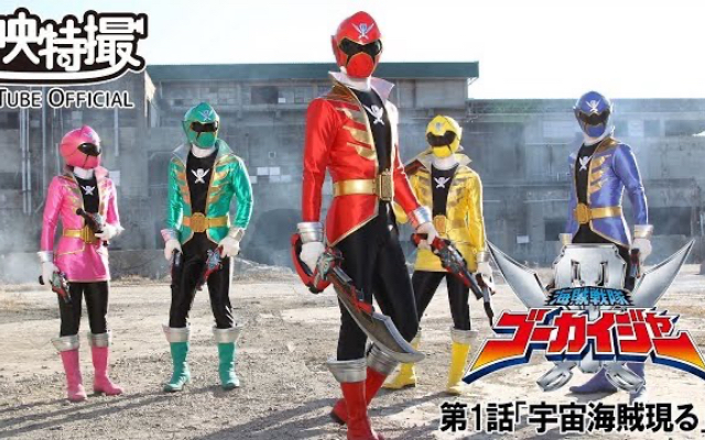ゴーカイジャー 初無料配信決定 関智一さんもナレーション出演のシリーズ35作品記念作品 ニコニコニュース ゴーカイジャー 初無料配信決定 関智一さんもナレーション出演のシリーズ35作品記念作品 ニコニコニュース