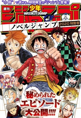 鬼滅の刃 ハイキュー One Piece のスピンオフ小説が無料で読める 小説版ジャンプが期間限定配信 ニコニコニュース