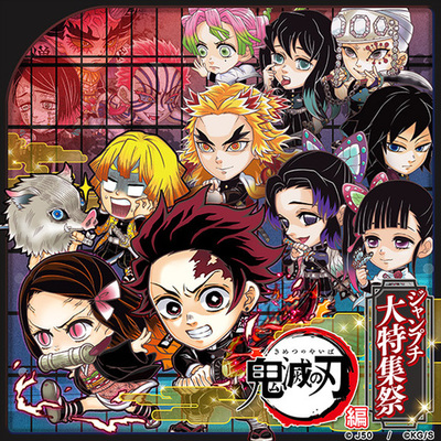 ゲームアプリ ジャンプチ ヒーローズ にて 大型イベント ジャンプチ大特集祭 鬼滅の刃 編 が本日スタート ニコニコニュース ゲームアプリ ジャンプチ ヒーローズ にて 大型イベント ジャンプチ大特集祭 鬼滅の刃 編 が本日スタート ニコニコニュース