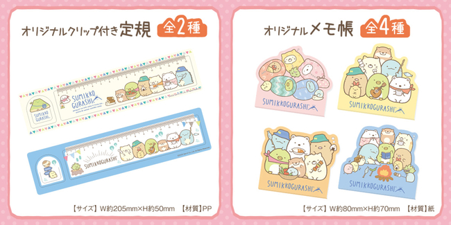 すみっコぐらし ファミマ 寝袋につつまれたすみっコたちが可愛いオリジナルグッズがもらえるコラボキャンペーン開催決 ニコニコニュース