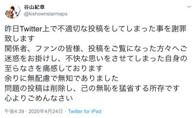 人気声優が ブカンカゼちょろい 発言の谷山紀章 無配慮で無知 と削除し謝罪 ニコニコニュース 人気声優が ブカンカゼちょろい 発言の谷山紀章 無配慮で無知 と削除し謝罪 ニコニコニュース