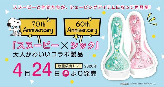スヌーピー と仲間たちがシックのシェービングアイテムに ミラー付きの数量限定セットも ニコニコニュース スヌーピー と仲間たちがシックのシェービングアイテムに ミラー付きの数量限定セットも ニコニコニュース