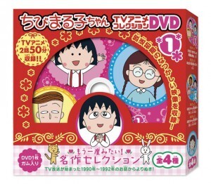 ちびまる子ちゃん 初期アニメが収録されたdvd食玩が発売に ニコニコニュース ちびまる子ちゃん 初期アニメが収録されたdvd食玩が発売に ニコニコニュース