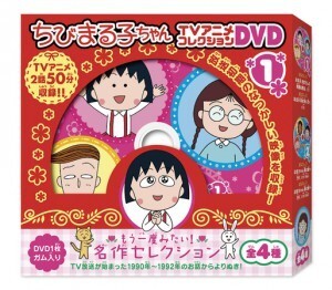 ちびまる子ちゃん 初期アニメが収録されたdvd食玩が発売に ニコニコニュース