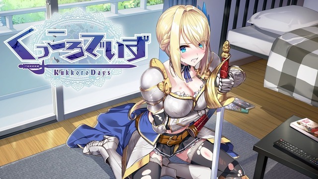 異世界から来た女騎士とのちょっとhな同棲生活が始まる Steam用 くっころでいず 年5月配信決定 ニコニコニュース 異世界から来た女騎士とのちょっとhな同棲生活が始まる Steam用 くっころでいず 年5月配信決定 ニコニコニュース