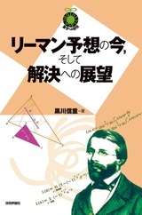 Abc予想 の次は リーマン予想 だ ニコニコニュース