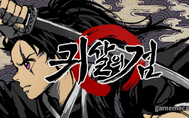鬼滅の刃 にそっくりな韓国産ゲーム 鬼殺の剣 5日でサービス終了へ 間違い探しとして楽しむユーザーたち ニコニコニュース 鬼滅の刃 にそっくりな韓国産ゲーム 鬼殺の剣 5日でサービス終了へ 間違い探しとして楽しむユーザーたち ニコニコニュース