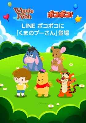 Line ポコポコ に くまのプーさん が登場 登場を記念したイベントやキャンペーンを開催 ニコニコニュース