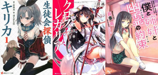 ミステリ オカルト ホラー ラノベ通が選ぶ 暑い夏をのりきる納涼ラノベを紹介 ニコニコニュース ミステリ オカルト ホラー ラノベ通が選ぶ 暑い夏をのりきる納涼ラノベを紹介 ニコニコニュース