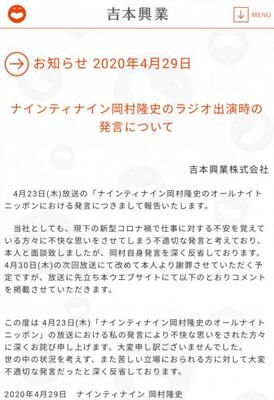 吉本興業がホームページ上で岡村隆史さんの謝罪文を掲載 Snsの反応は ニコニコニュース