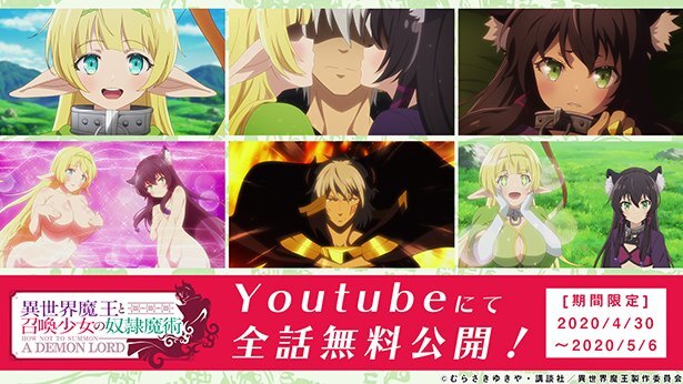 Tvアニメ 異世界魔王と召喚少女の奴隷魔術 本日より5月6日までyoutubeで第1期全12話が無料配信 ニコニコニュース Tvアニメ 異世界魔王と召喚少女の奴隷魔術 本日より5月6日までyoutubeで第1期全12話が無料配信 ニコニコニュース