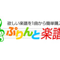 ぷりんと楽譜 贖罪 傘村 トータ ピアノ ソロ 中級楽譜 発売 ニコニコニュース