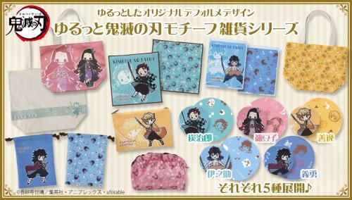 かわいい 炭治郎 たちに癒やされる ゆるっと鬼滅の刃 雑貨シリーズ誕生 オシャレな着物柄ネクタイも初登場 ニコニコニュース