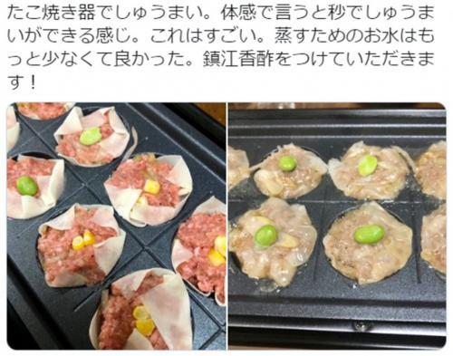 たこ焼き器で作るシュウマイがウマそうすぎると大注目 簡単なうえに 揚げ と 蒸し のいいとこ取り ニコニコニュース