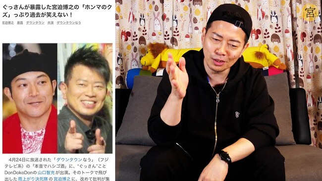 オンエア前に合意済み 松本人志に クズ認定 された芸人 宮迫博之がyoutubeで真相を明かす ほんまに俺がそんな人や ニコニコニュース