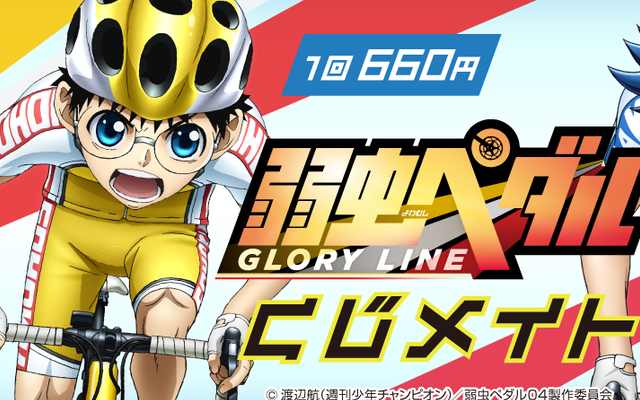 最安値に挑戦 弱虫ペダル Webポンくじ メイトくじ A賞タペストリー 小野田坂道 キャラクターグッズ Revuemusicaleoicrm Org 最安値に挑戦 弱虫ペダル Webポンくじ メイトくじ A賞タペストリー 小野田坂道 キャラクターグッズ Revuemusicaleoicrm Org