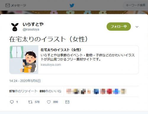 新型コロナウィルスで外出自粛要請が続く中 いらすとやさんが 在宅太りのイラスト を投稿 ニコニコニュース