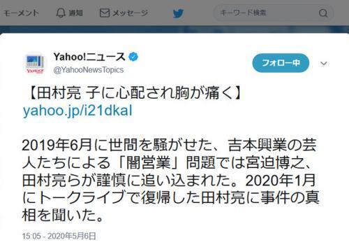 ヤフートピックスに 田村亮 子に心配され胸が痛く ロンブー田村亮さんのインタビュー記事タイトルにツッコミ相次ぐ ニコニコニュース