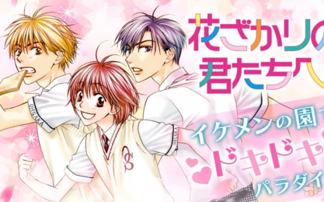 不朽の名作 花ざかりの君たちへ 紅茶王子 全話無料公開 ニコニコニュース 不朽の名作 花ざかりの君たちへ 紅茶王子 全話無料公開 ニコニコニュース
