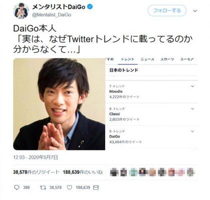 メンタリストdaigoさん本人も困惑 実は なぜtwitterトレンドに載ってるのか分からなくて 大喜利がtwi ニコニコニュース メンタリストdaigoさん本人も困惑 実は なぜtwitterトレンドに載ってるのか分からなくて 大喜利がtwi ニコニコニュース