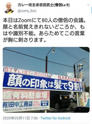 もはや識別不能 Zoom会議に悩むお坊さんのツイートが話題に ニコニコニュース