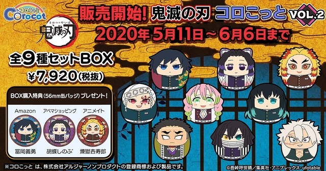 柱 全員がまんまるぬいぐるみになった 鬼滅の刃 コロこっとvol 2 本日5月11日より発売 ニコニコニュース 柱 全員がまんまるぬいぐるみになった 鬼滅の刃 コロこっとvol 2 本日5月11日より発売 ニコニコニュース