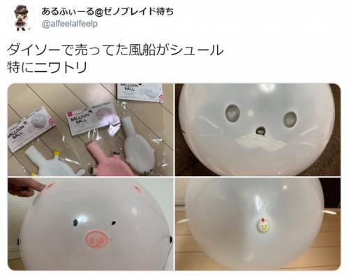 ダイソーで買ったアニマル風船を膨らませたら 1つだけ明らかに違う シュールな見た目に爆笑 ニコニコニュース ダイソーで買ったアニマル風船を膨らませたら 1つだけ明らかに違う シュールな見た目に爆笑 ニコニコニュース
