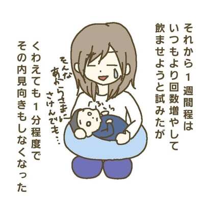 漫画 母乳が出ずに焦りと罪悪感 完全ミルクにしてストレスと悩みから解放 大変でしたね ニコニコニュース