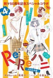 南塔子 Rereハロ 目黒あむ ハニー が読切でコラボ ニコニコニュース