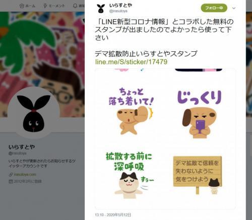 Line新型コロナ情報 とコラボした無料のスタンプ デマ拡散防止いらすとやスタンプ ニコニコニュース