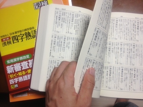 股を刺す 凄絶 ガリ勉 四字熟語の世界 ニコニコニュース 股を刺す 凄絶 ガリ勉 四字熟語の世界 ニコニコニュース