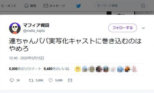 話題の漫画 連ちゃんパパ がもし実写化したら キャスティングでsnsが盛り上がる マフィア梶田さん 巻き込むのはや ニコニコニュース 話題の漫画 連ちゃんパパ がもし実写化したら キャスティングでsnsが盛り上がる マフィア梶田さん 巻き込むのはや ニコニコニュース