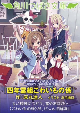 イラスト部門を新たに創設 第2回角川つばさ文庫小説賞 応募締め切り迫る ニコニコニュース